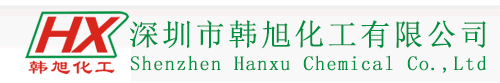 深圳市韩旭化工有限公司