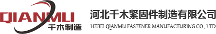 化学锚栓_车修壁虎_六角木螺丝_内迫壁虎-河北千木紧固件制造有限公司