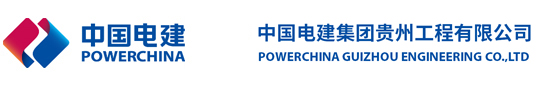 贵州工程公司