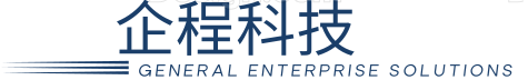 企程|通用企业ERP解决方案