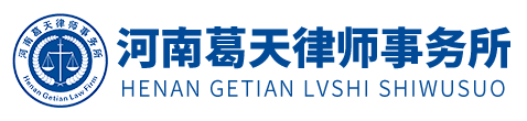 长葛律师事务所-河南葛天律师事务所-专业律师团队提供在线免费法律咨询服务
