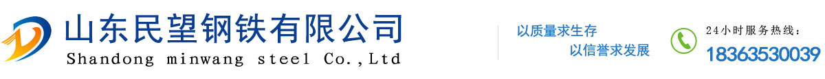 无缝钢管厂家_热轧无缝钢管价格_精密无缝钢管_冷拉管厂_精拉管-山东民望钢铁有限公司