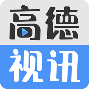 高德视讯