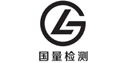 仪器校正-仪器计量校准-测量仪器校验-深圳国量检测技术有限公司