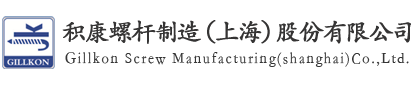 积康螺杆制造（上海）股份有限公司-无卤螺杆，高腐蚀高磨损螺杆，耐磨损耐腐蚀螺杆，帝思曼PA4T专用螺杆，PA46专用螺杆，金发PA10专用螺杆，PA6T专用螺杆，PFA专用螺杆，HTN专用螺杆，氟塑料专用螺杆，硅胶专用螺杆