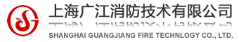 厨房自动灭火设备系统装置_后厨动火离人报警系统_上海广江消防技术有限公司