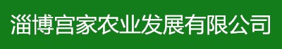 宫家山药|宫家细毛山药-淄博宫家农业发展有限公司