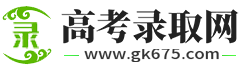 高考录取网_高考志愿填报_高校录取分数线_高考专业解读