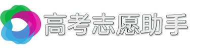 高考志愿助手_新高考志愿填报指南及选科专业对照表最优组合