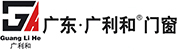 【广利和门窗】匠心品质，高端系统门窗的选择