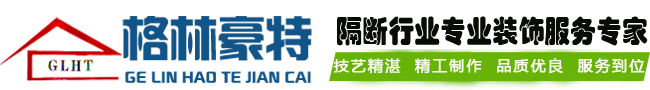 武汉格林豪特建筑装饰材料有限公司