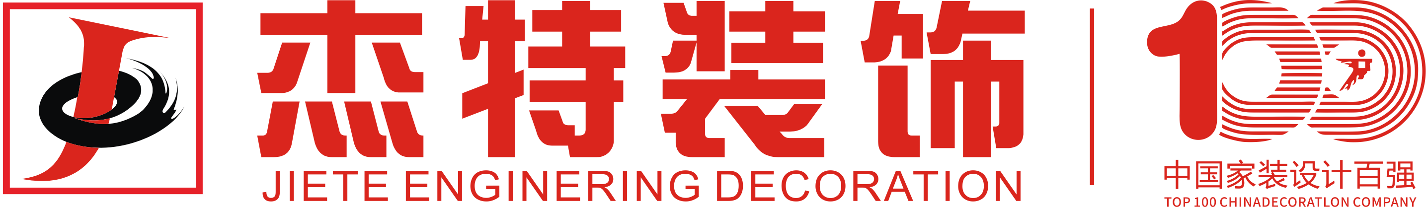 杰特装饰官网-装修行业优质品牌-高品质装饰设计与施工_杰特装饰官网