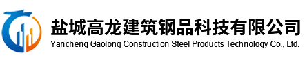 盐城净化板_手工净化板厂家_机制净化板厂家-盐城高龙建筑钢品科技有限公司