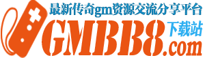 gm下载站-免费传奇版本网站-传奇游戏素材资源下载平台
