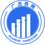 四川成都iso9001认证机构-iso三体系认证机构-iso9001质量体系认证-广杰咨询提供一站式iso体系认证咨询服务