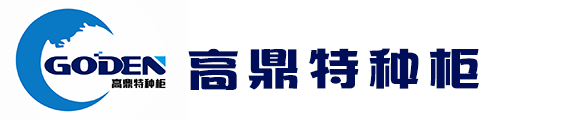 高鼎特种柜 -- 20年专注于特种柜和重大件货物的全球物流解决方案 | 开顶柜、框架柜、分体吊装