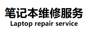 戴尔DELL笔记本维修,售后-附近戴尔电脑售后服务网点查询-笔记本维修服务中心