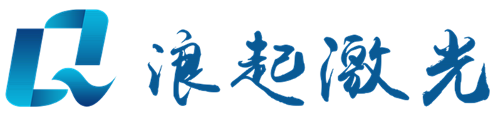 激光打标机-山东浪起激光科技有限公司