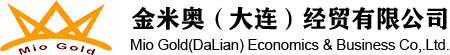 金米奥（大连）经贸有限公司