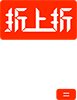折上折（海南）科技有限公司
