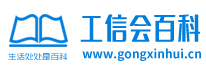 工信会-你身边的生活百科全书-杭州狗的猫宁电子商务有限公司