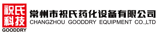 常州市祝氏药化设备有限公司