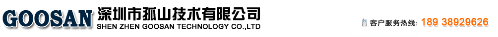 深圳市孤山技术有限公司