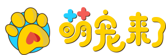 萌宠来了