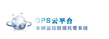 星讯车辆卫星定位系统