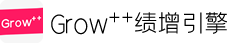 Grow++绩增引擎 - 开源•数字化运营软件