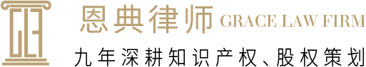 恩典律师官网