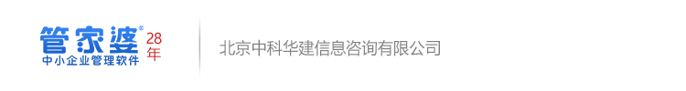 管家婆软件授权销售服务中心_北京中科华建【授权正版】010-51285873