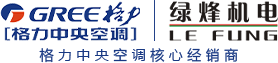 广州|格力空调-格力空调工程机-格力中央空调,销售,经销商,代理商,报价-广州绿烽机电设备工程有限公司