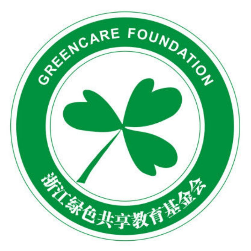浙江绿色共享教育基金会-浙江绿色共享教育基金会