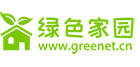 绿色家园