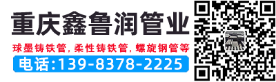 重庆涂塑钢管,重庆3PE钢管,重庆球墨铸铁管 - 鲁润管业有限责任公司