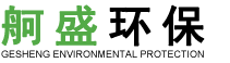 无锡市舸盛环保机械有限公司