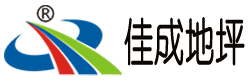 甘肃地坪施工公司-甘肃佳成地坪工程有限公司-网站首页