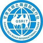 甘肃丝绸之路国际旅行社有限责任公司