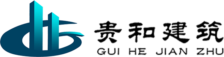 贵州贵和建筑工程有限公司_建筑,工程施工,贵州建筑施工,黔东南建设