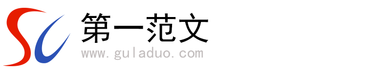 范文大全_范文格式_第一范文网