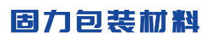 打包带|打包机|打包机厂家|临沂固力手动打包机打包带厂家