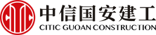 中信国安建工集团