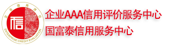 北京国富泰信用管理有限公司