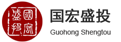 国宏盛投