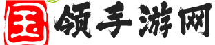 手机游戏_手游下载门户_好玩的手机游戏排行榜 - 国领手游网