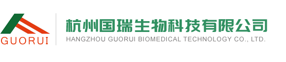 杭州国瑞生物科技有限公司