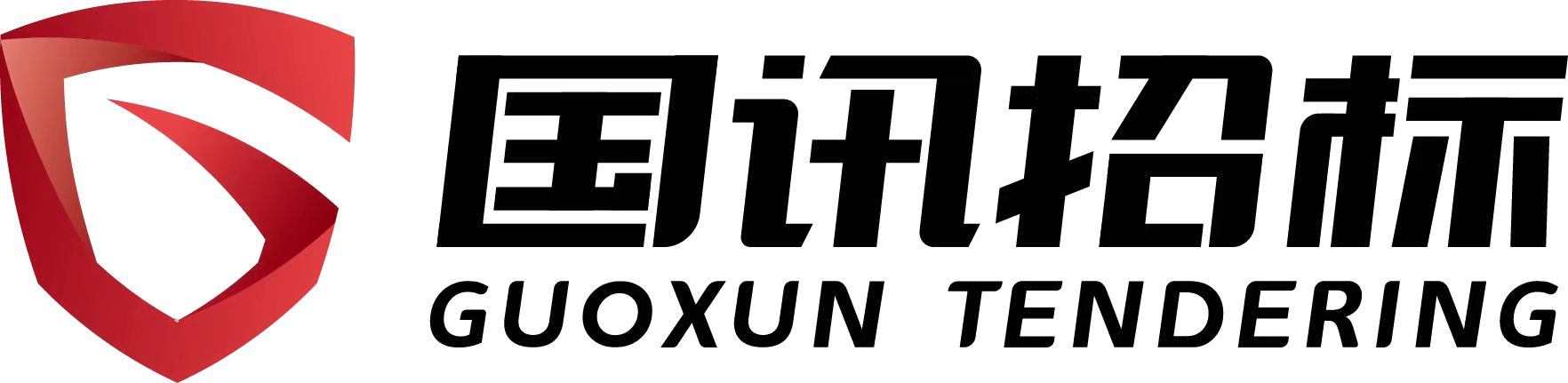 广州国讯招标有限公司