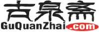 古泉斋 - 钱币知识的学堂！