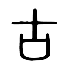 古小轩-首页